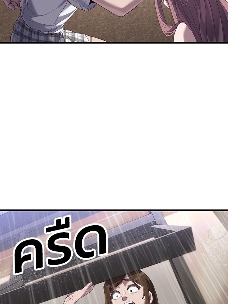 เกมพิชิตคนพาล - หน้า 142