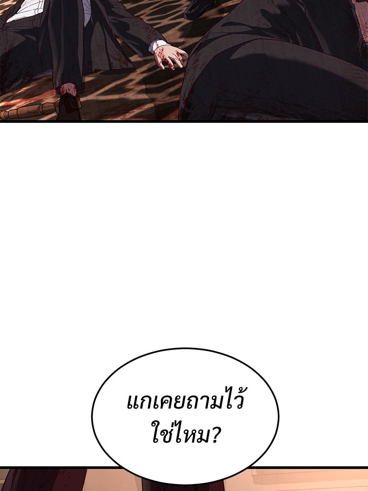 เกมพิชิตคนพาล - หน้า 159