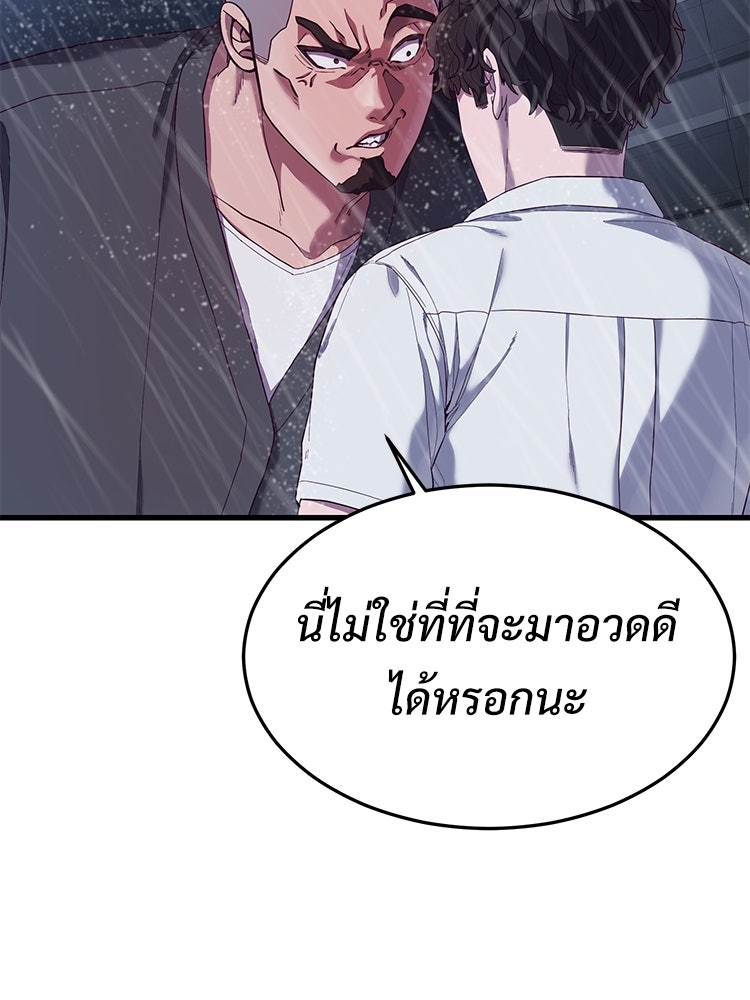 เกมพิชิตคนพาล - หน้า 30