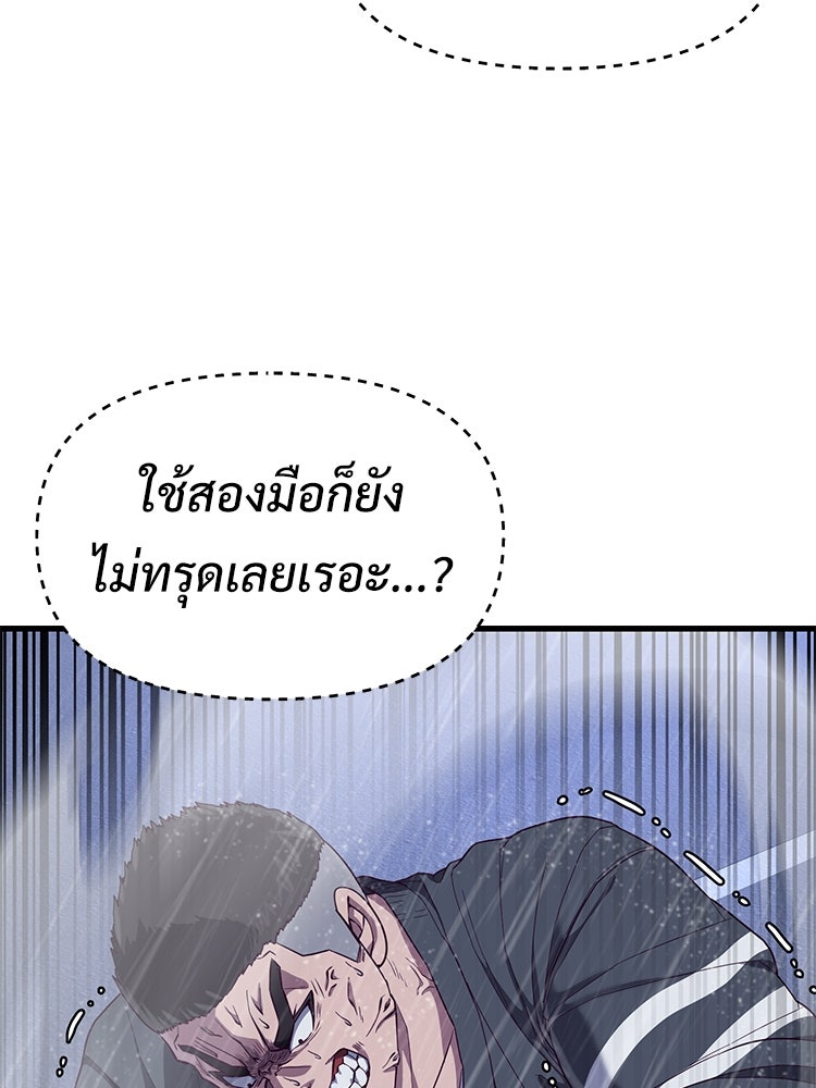 เกมพิชิตคนพาล - หน้า 36
