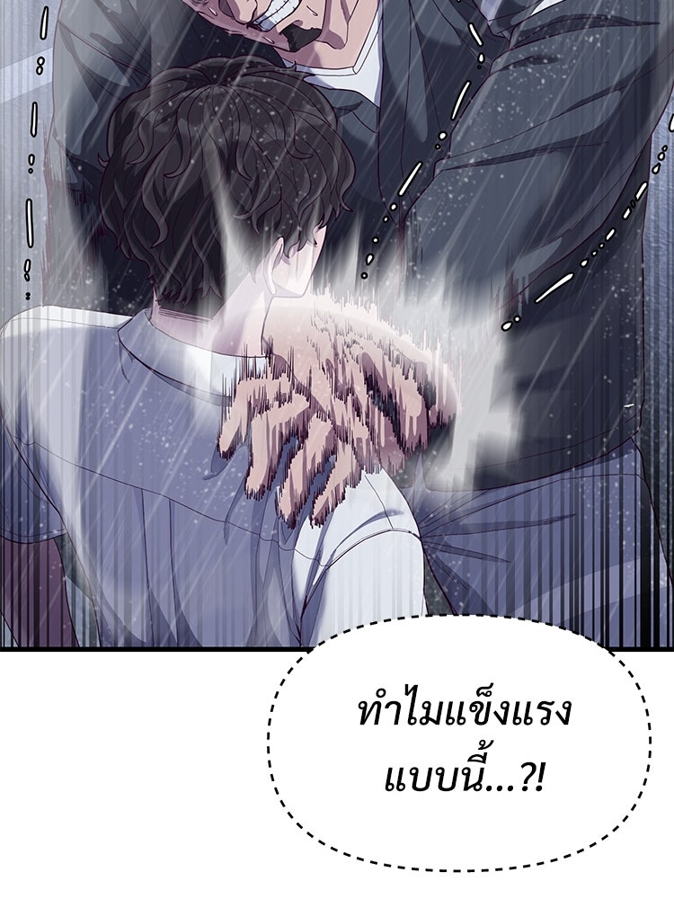 เกมพิชิตคนพาล - หน้า 37