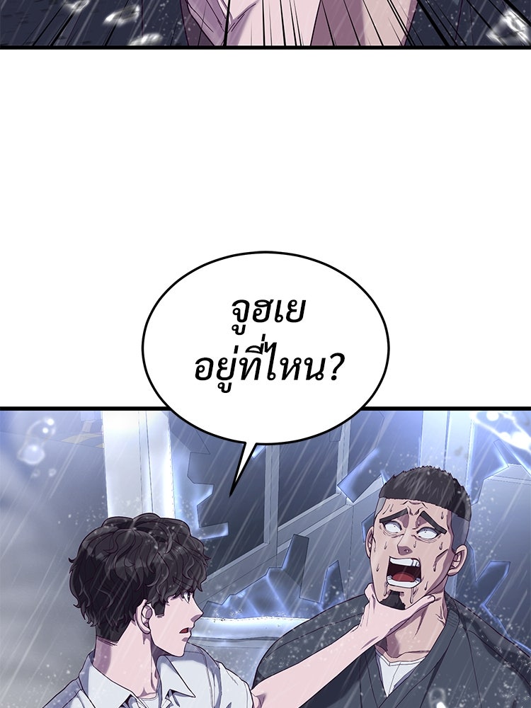 เกมพิชิตคนพาล - หน้า 53