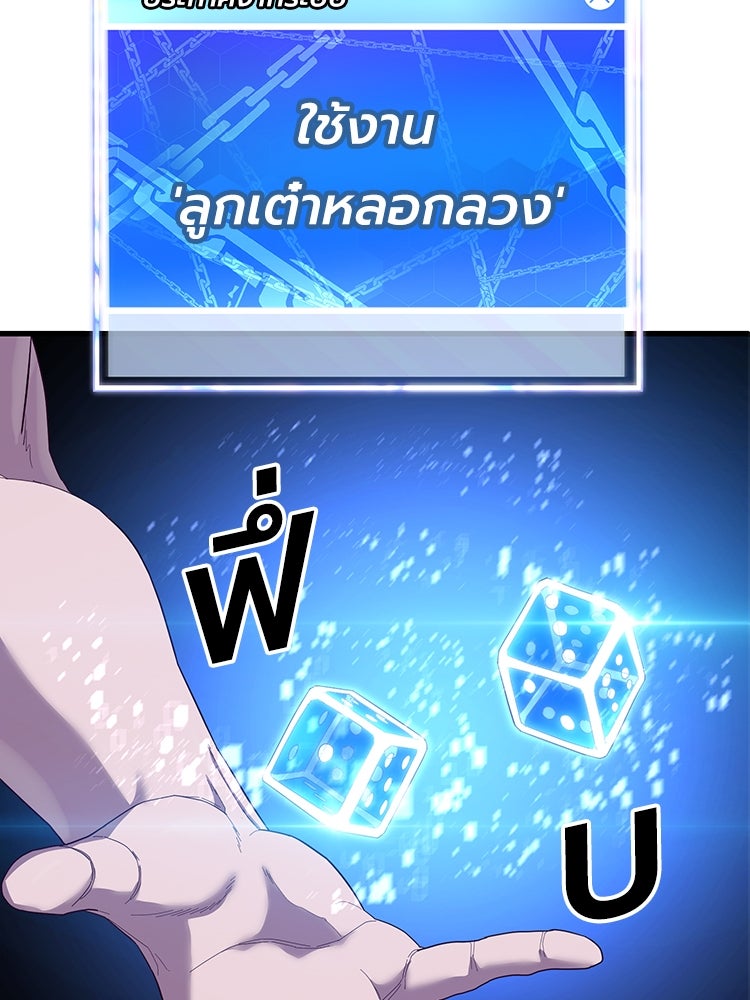 เกมพิชิตคนพาล - หน้า 6