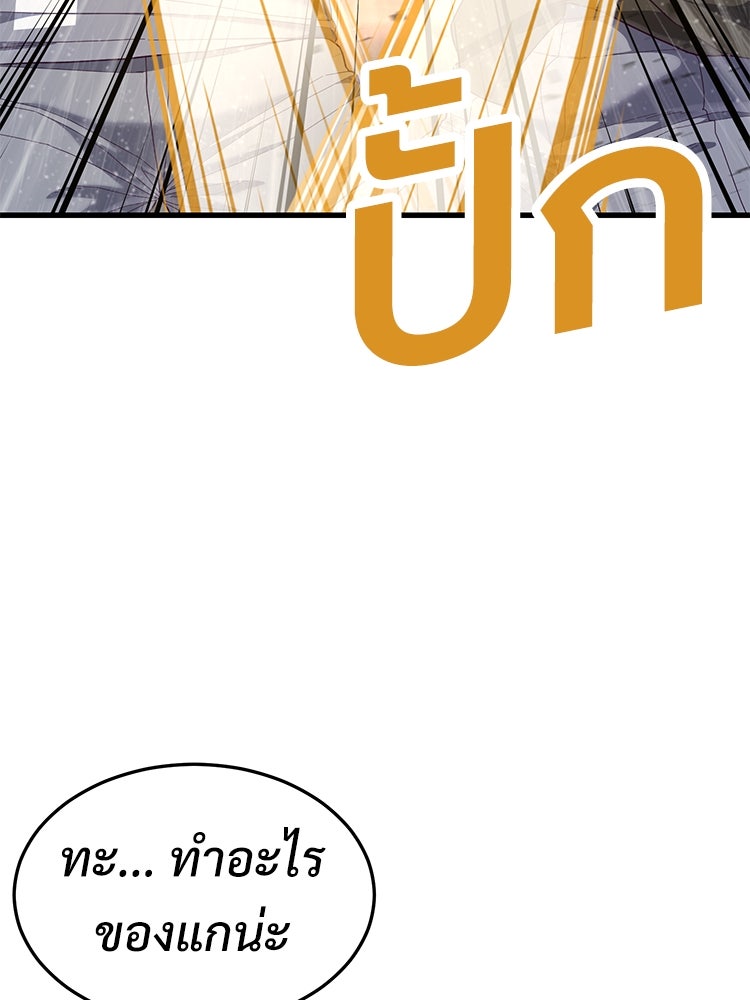 เกมพิชิตคนพาล - หน้า 65