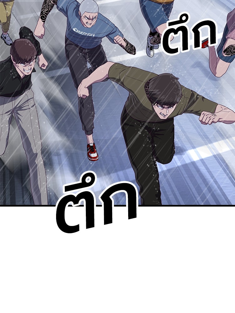 เกมพิชิตคนพาล - หน้า 68