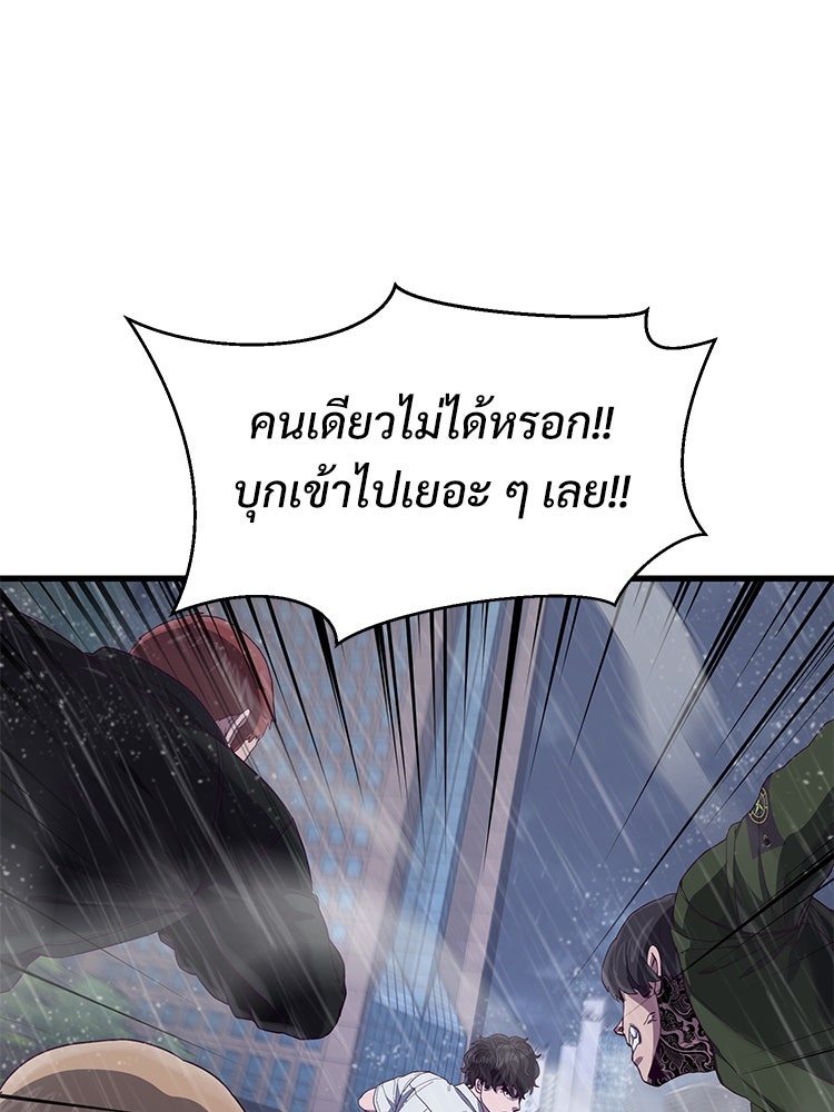 เกมพิชิตคนพาล - หน้า 77