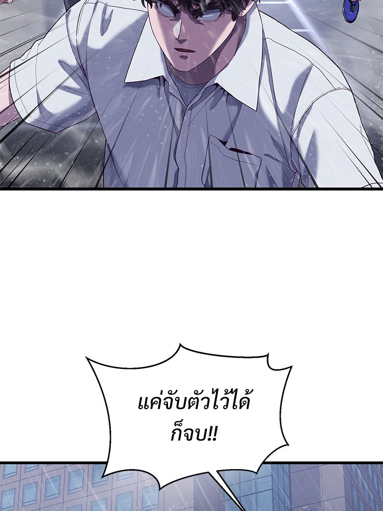 เกมพิชิตคนพาล - หน้า 84