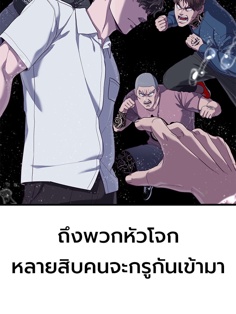 เกมพิชิตคนพาล - หน้า 96