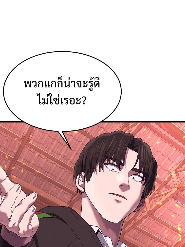 เกมพิชิตคนพาล - หน้า 102