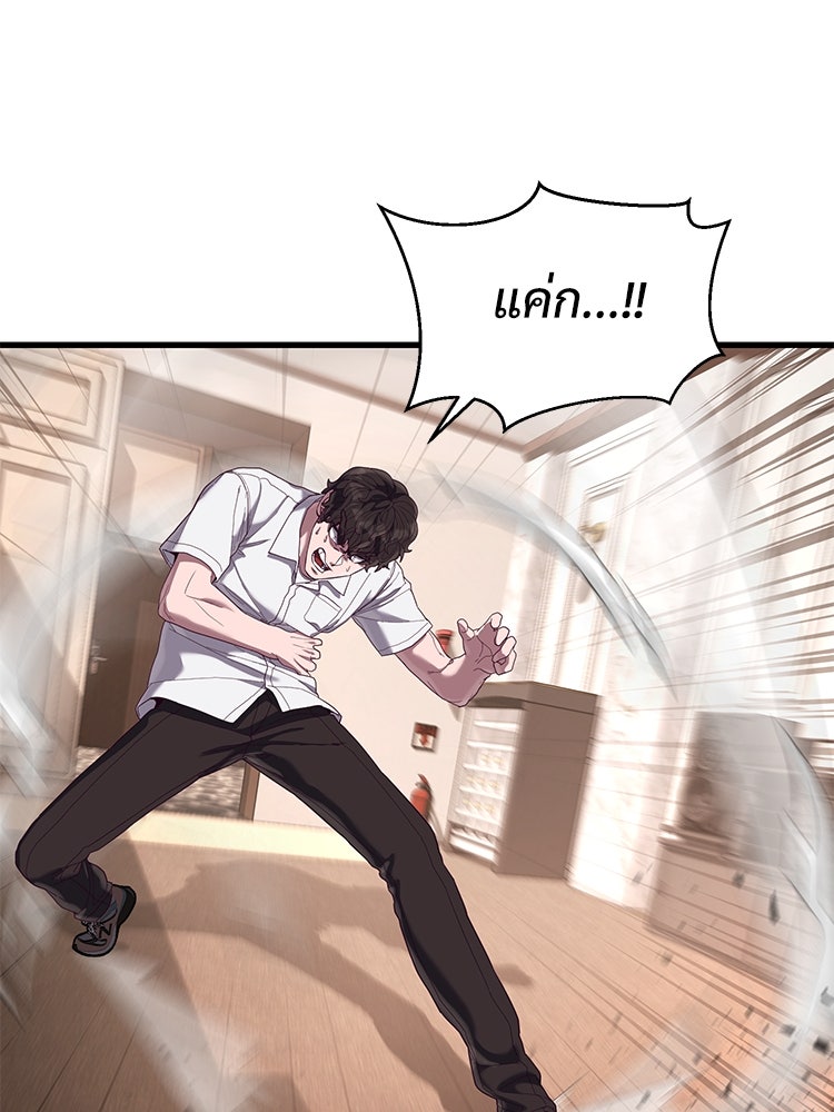 เกมพิชิตคนพาล - หน้า 147