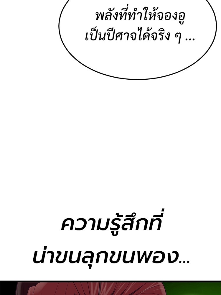 เกมพิชิตคนพาล - หน้า 178