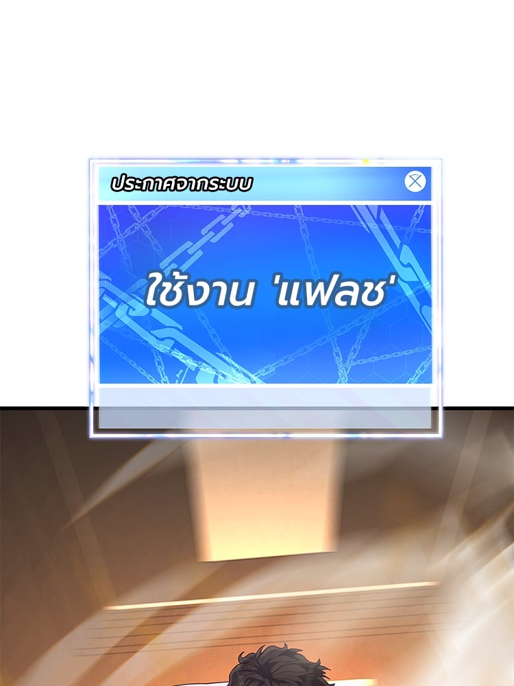 เกมพิชิตคนพาล - หน้า 33