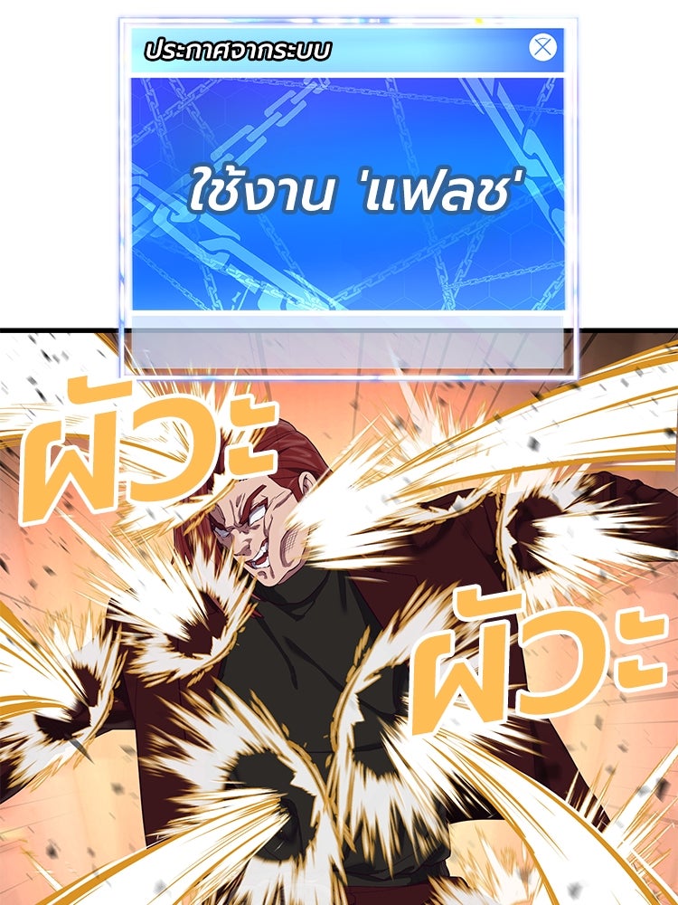 เกมพิชิตคนพาล - หน้า 53