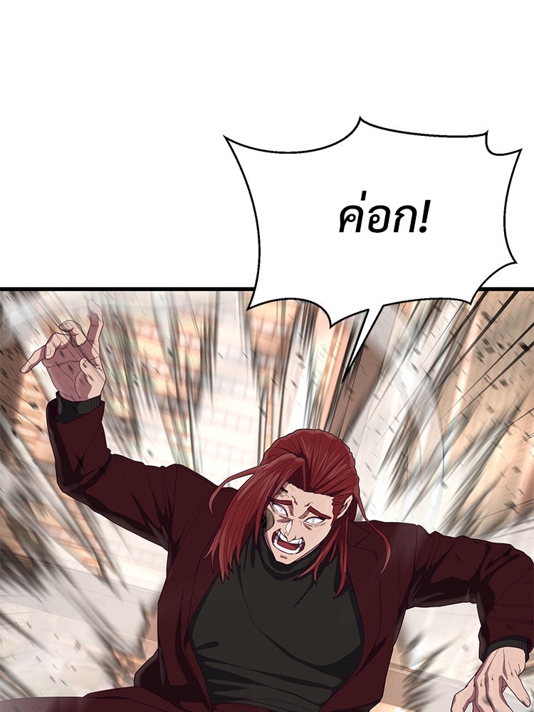 เกมพิชิตคนพาล - หน้า 65