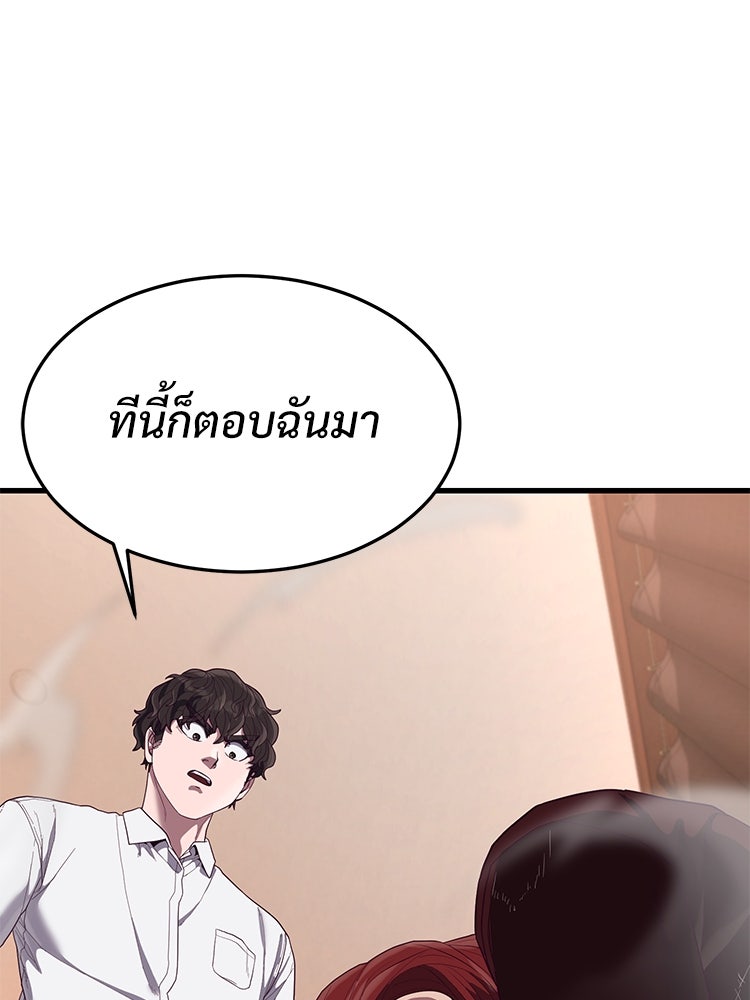 เกมพิชิตคนพาล - หน้า 69