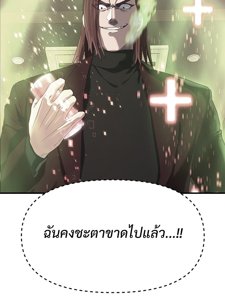 เกมพิชิตคนพาล - หน้า 74