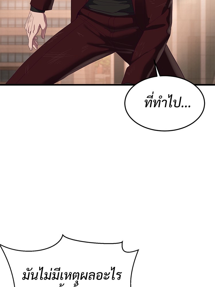 เกมพิชิตคนพาล - หน้า 79