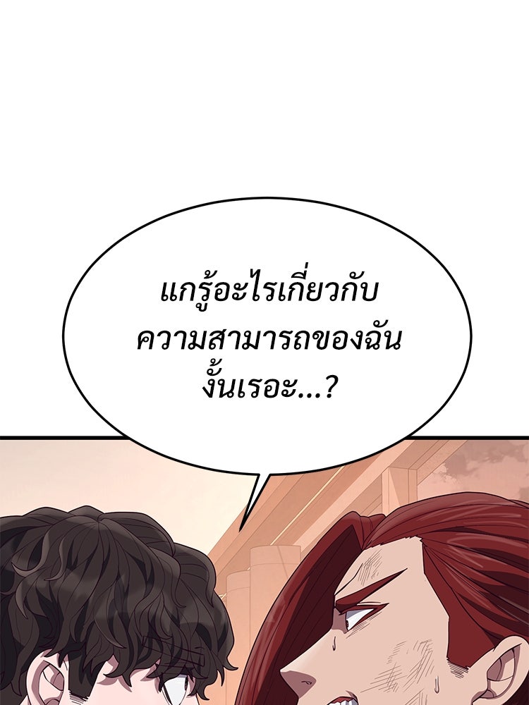 เกมพิชิตคนพาล - หน้า 85