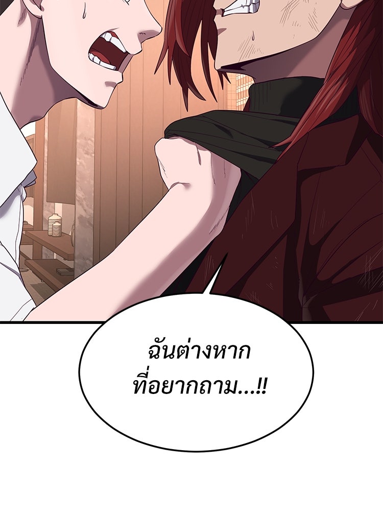 เกมพิชิตคนพาล - หน้า 86