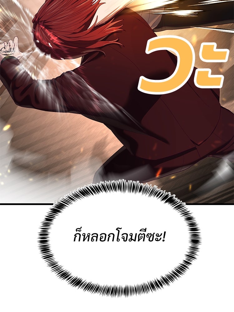 เกมพิชิตคนพาล - หน้า 33