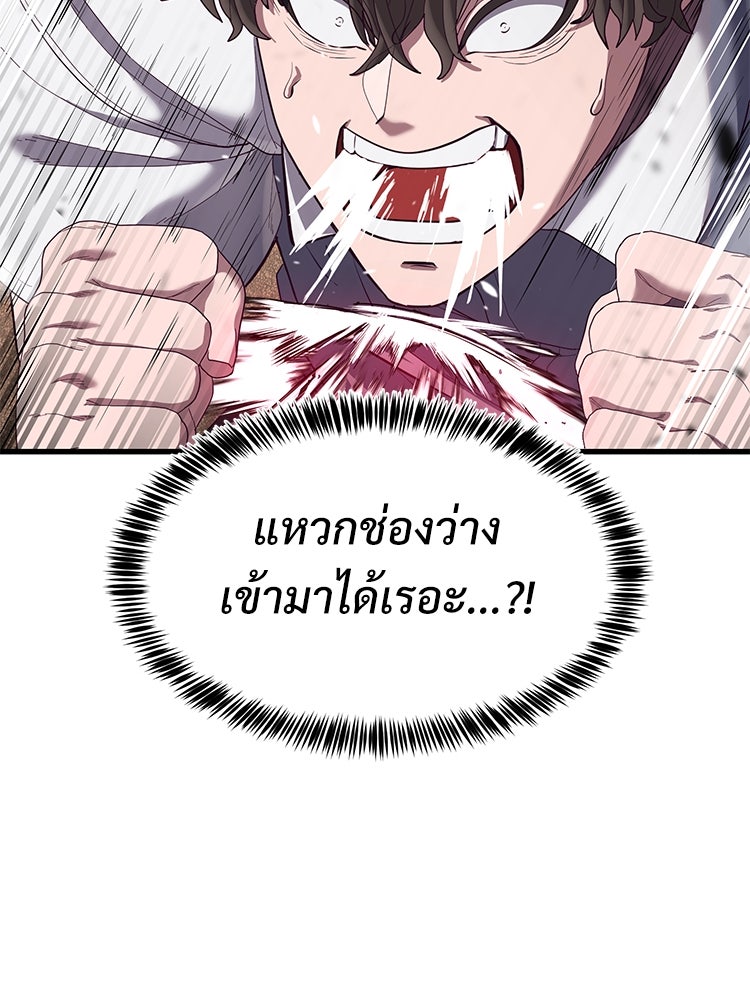 เกมพิชิตคนพาล - หน้า 41