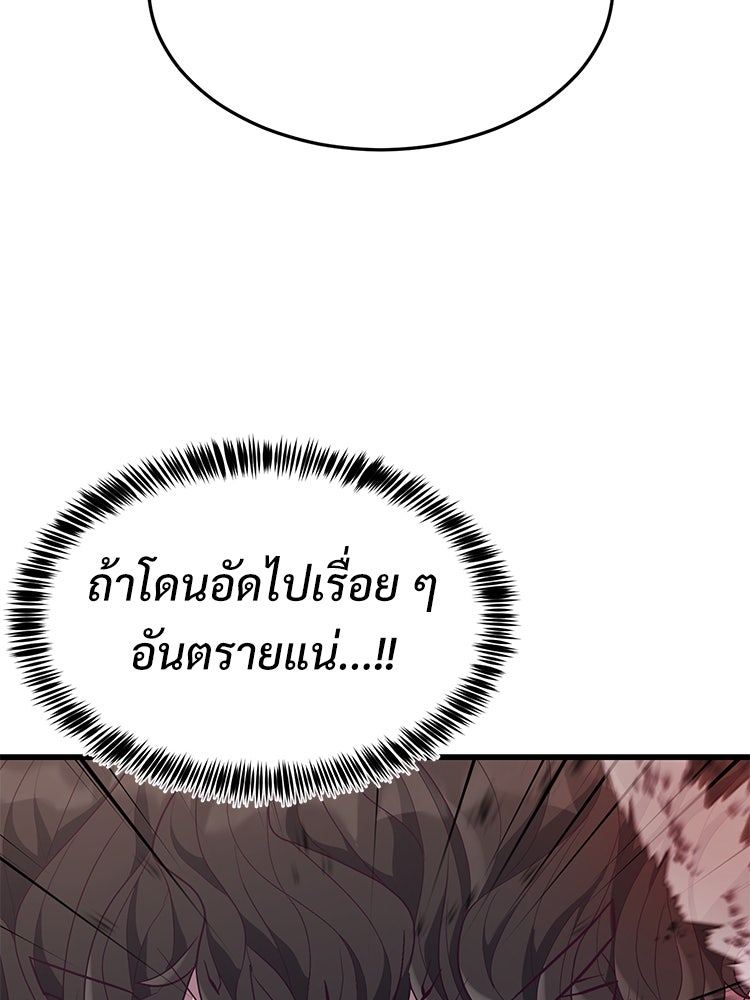 เกมพิชิตคนพาล - หน้า 44