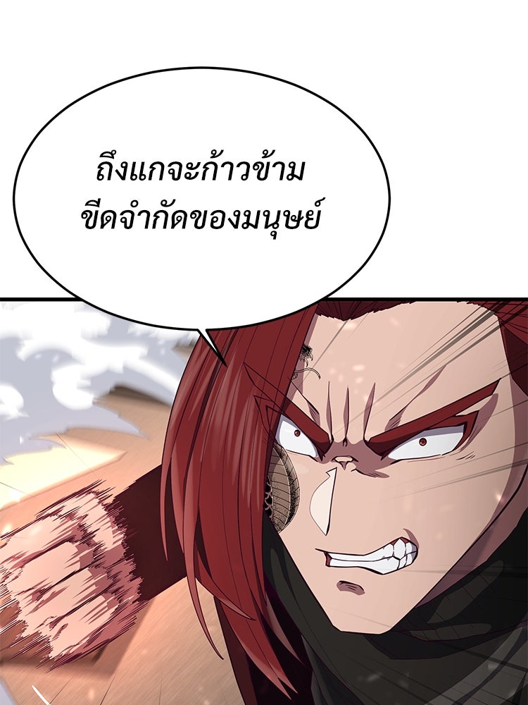 เกมพิชิตคนพาล - หน้า 46