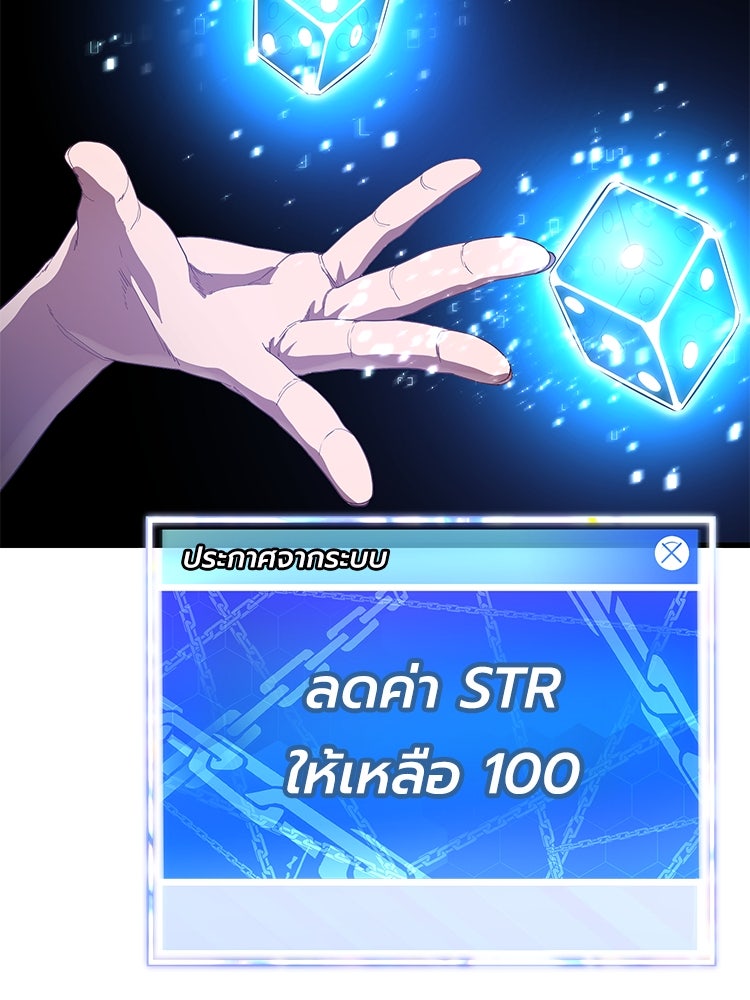 เกมพิชิตคนพาล - หน้า 71
