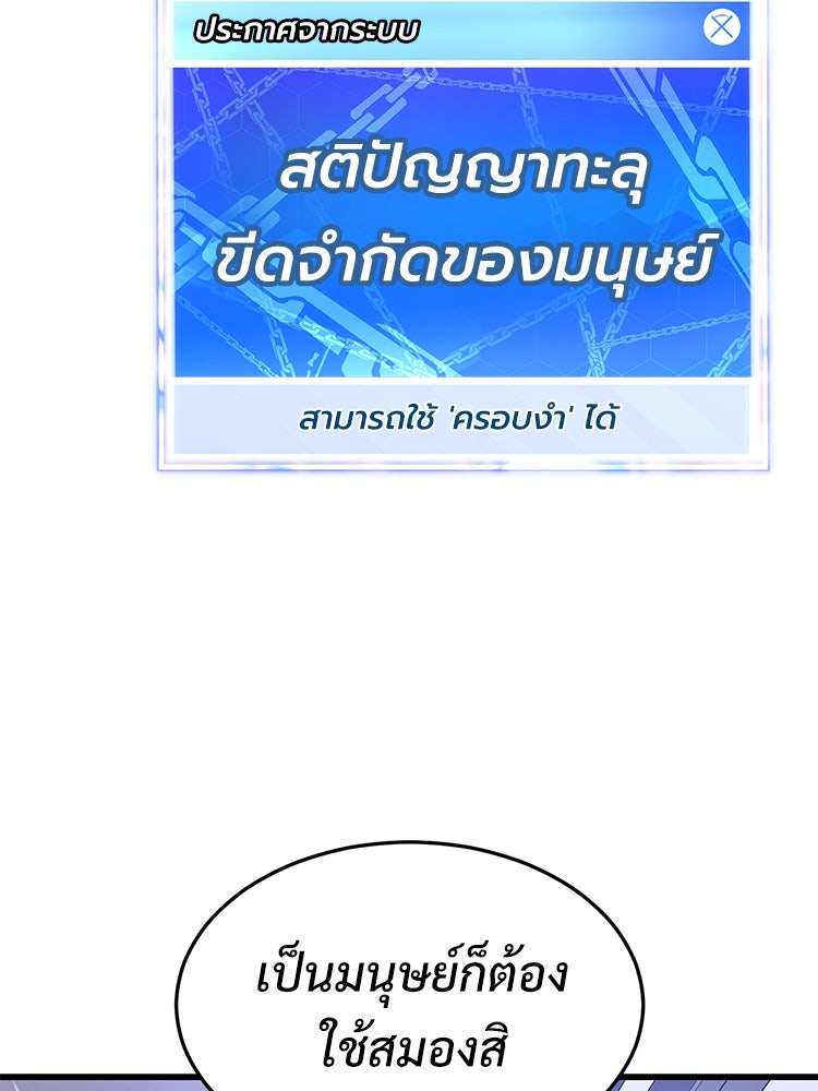 เกมพิชิตคนพาล - หน้า 73