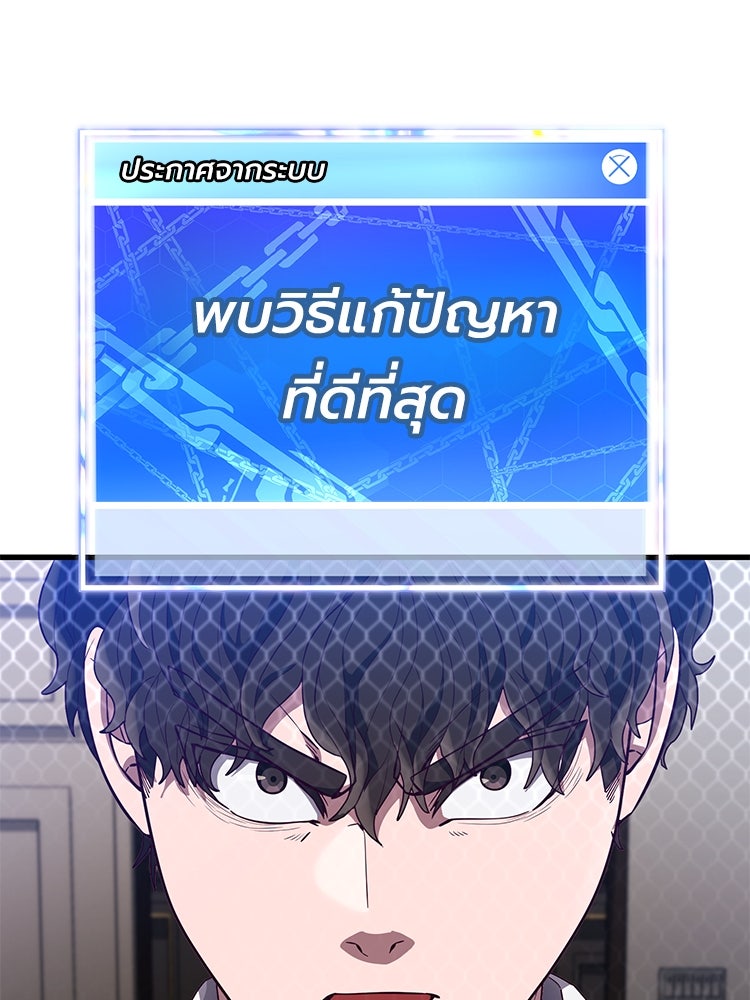 เกมพิชิตคนพาล - หน้า 83