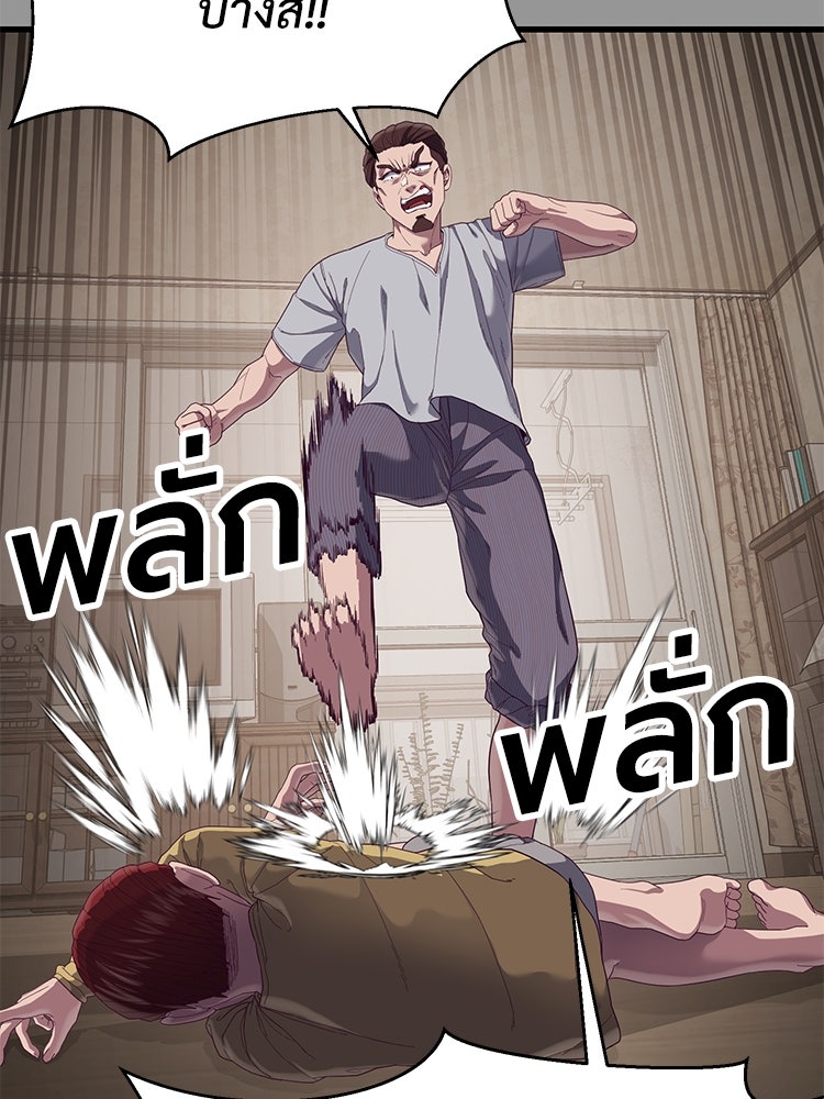 เกมพิชิตคนพาล - หน้า 100