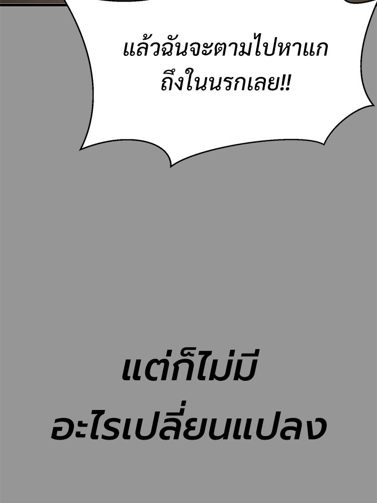 เกมพิชิตคนพาล - หน้า 101