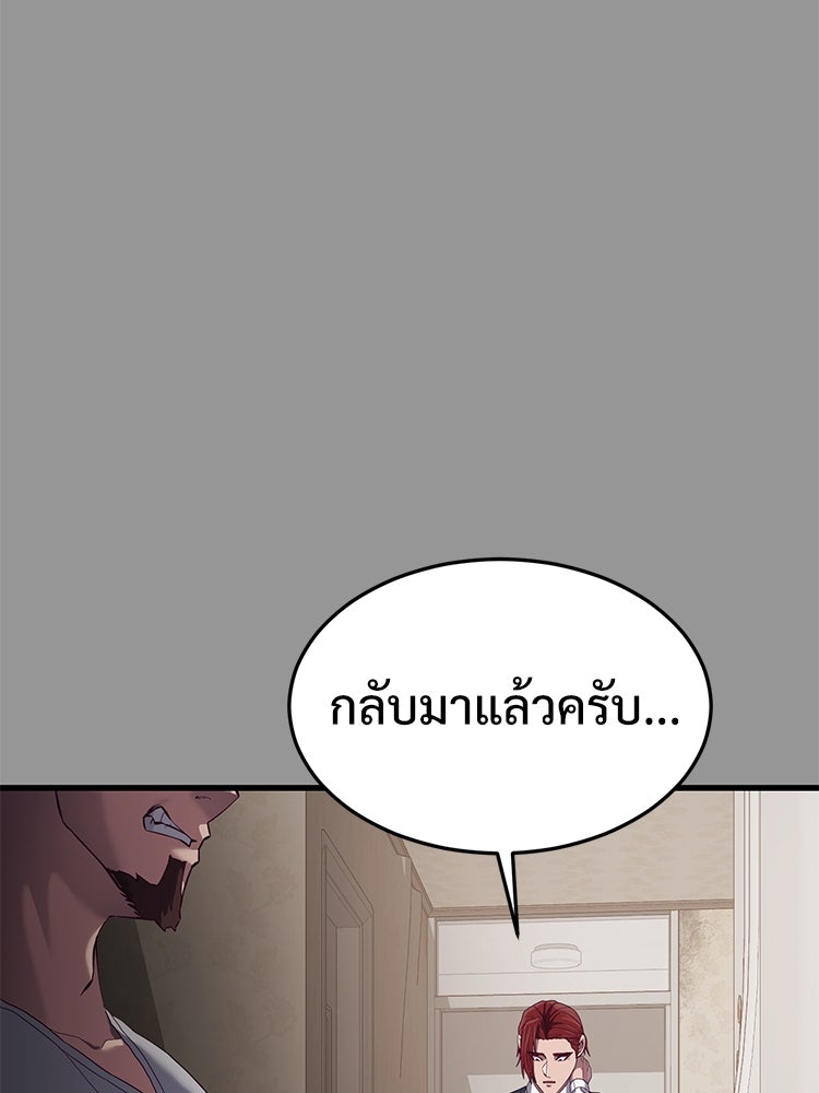 เกมพิชิตคนพาล - หน้า 102