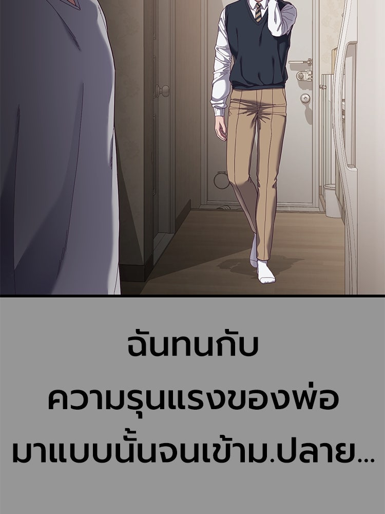 เกมพิชิตคนพาล - หน้า 103