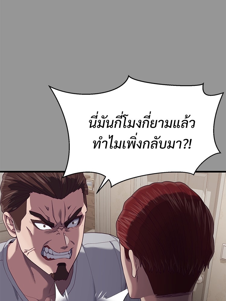 เกมพิชิตคนพาล - หน้า 104