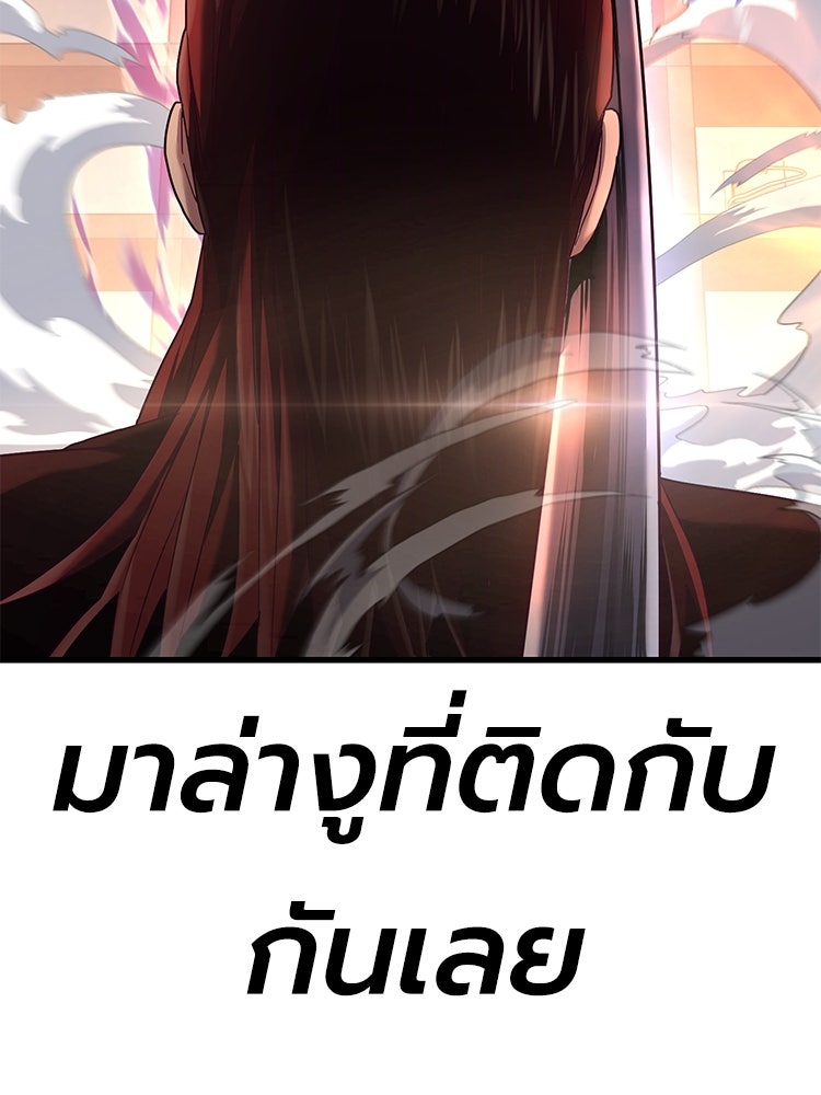 เกมพิชิตคนพาล - หน้า 11