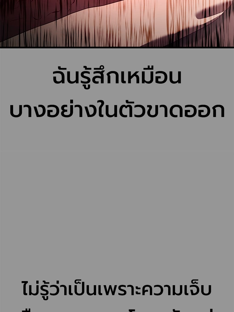 เกมพิชิตคนพาล - หน้า 115