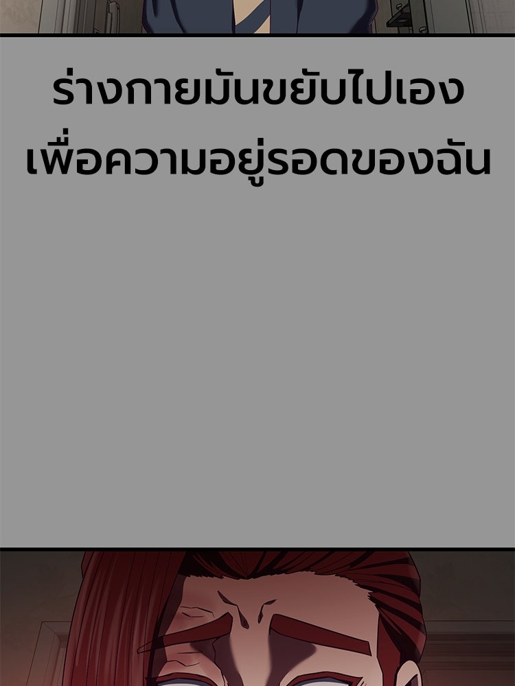 เกมพิชิตคนพาล - หน้า 121