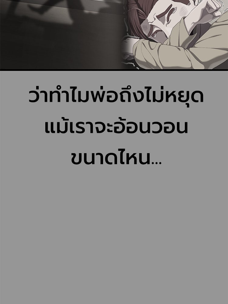 เกมพิชิตคนพาล - หน้า 124