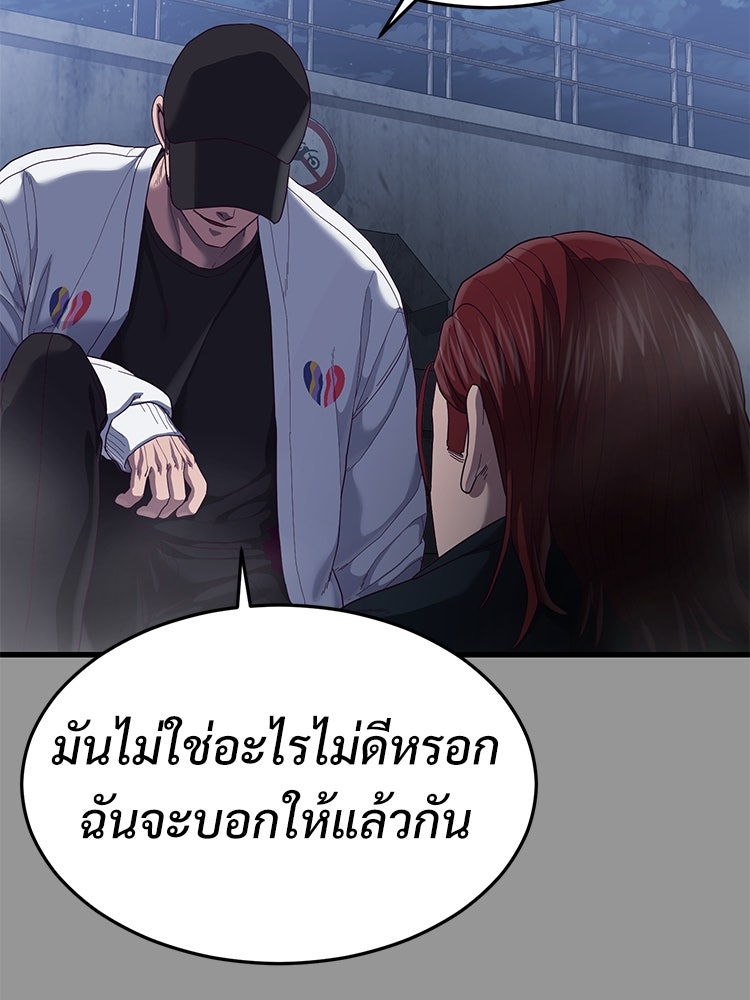 เกมพิชิตคนพาล - หน้า 147