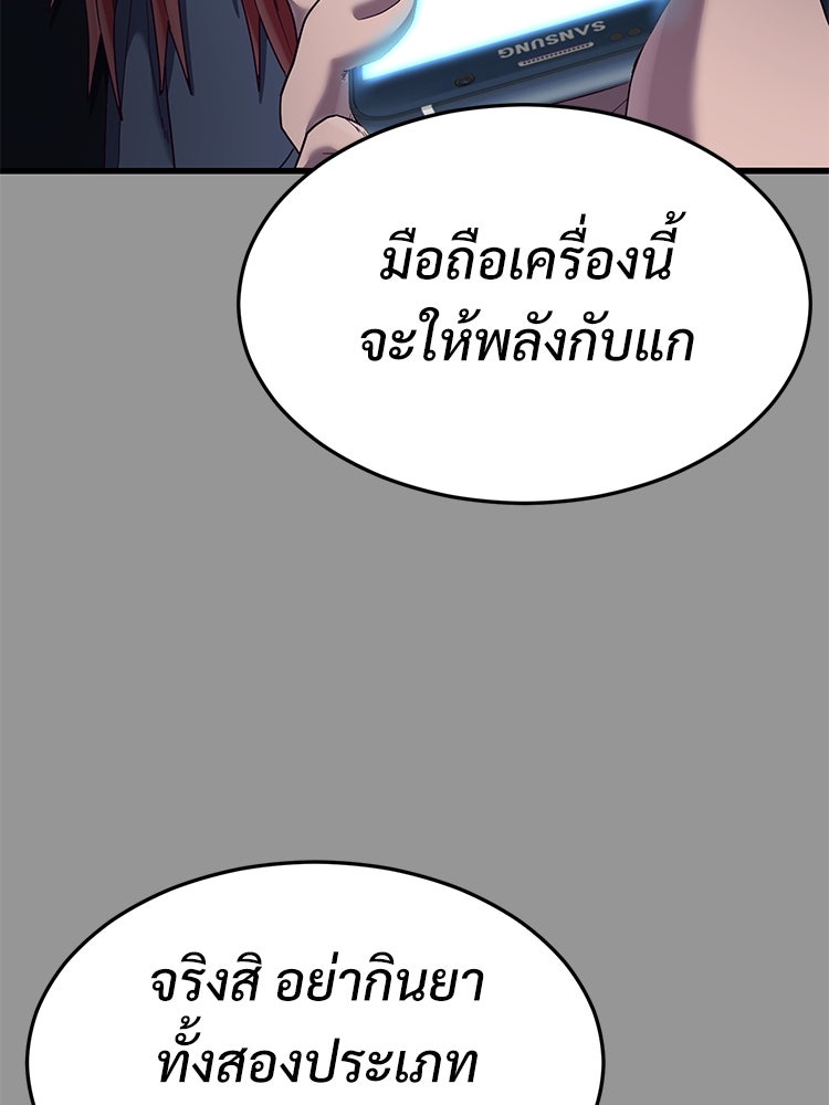 เกมพิชิตคนพาล - หน้า 149