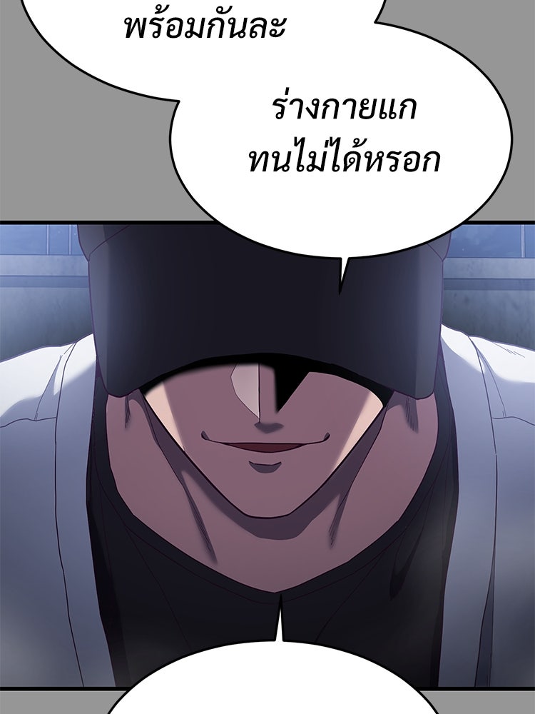 เกมพิชิตคนพาล - หน้า 150