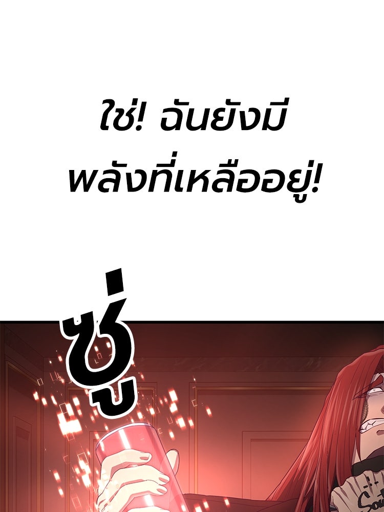 เกมพิชิตคนพาล - หน้า 152