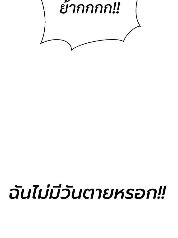 เกมพิชิตคนพาล - หน้า 157