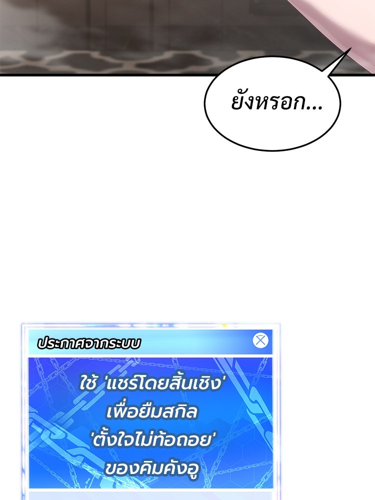 เกมพิชิตคนพาล - หน้า 181