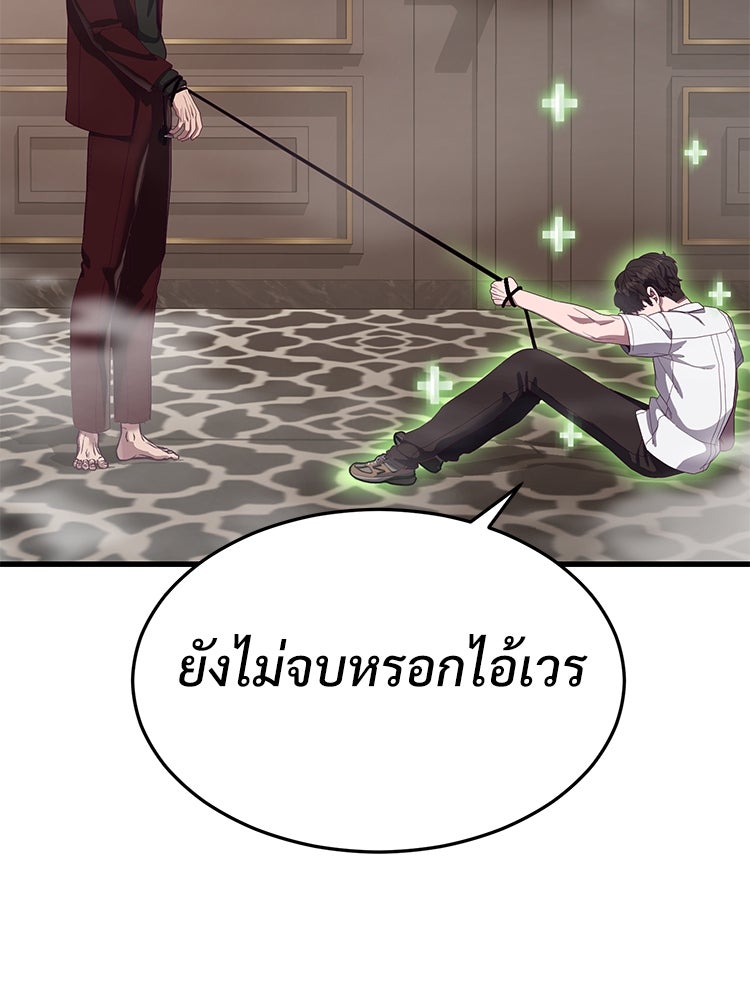 เกมพิชิตคนพาล - หน้า 183