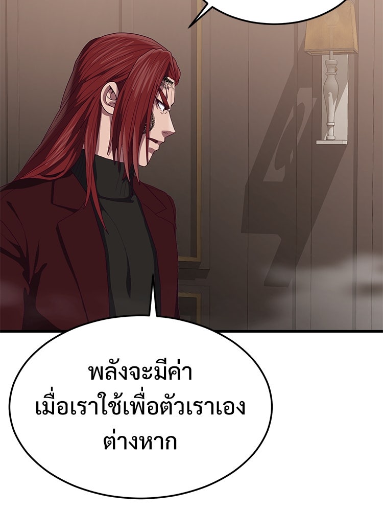 เกมพิชิตคนพาล - หน้า 189