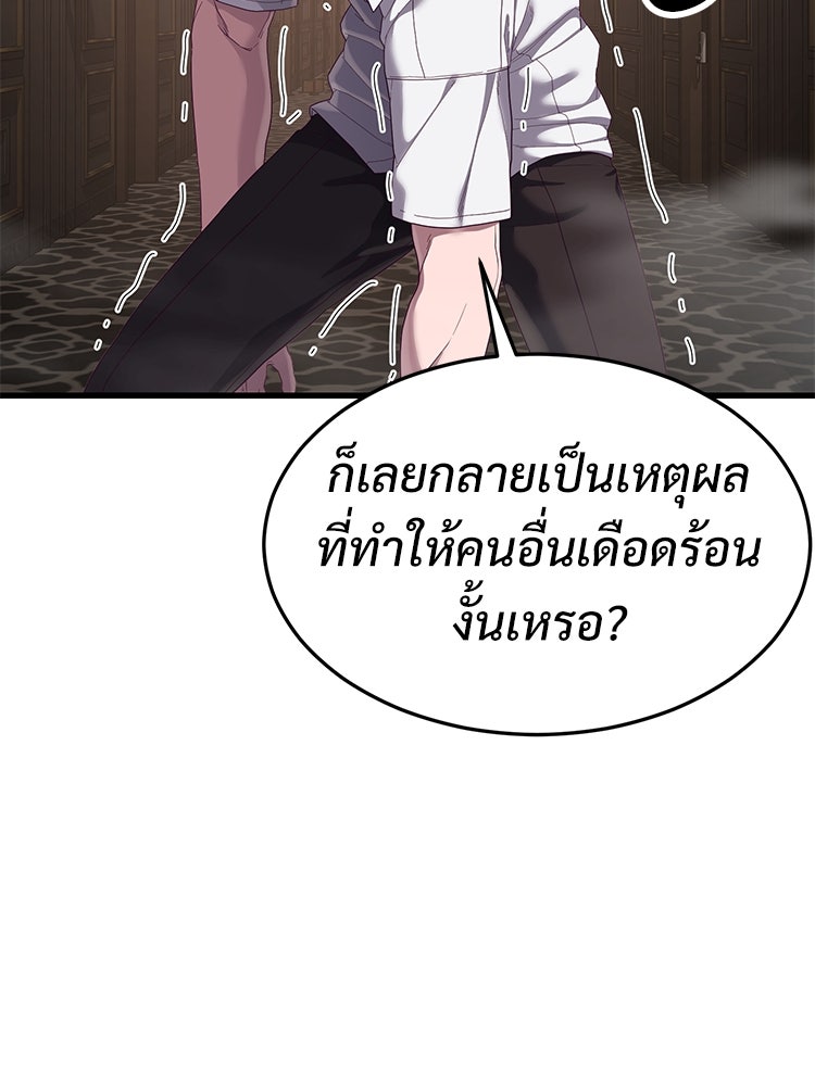 เกมพิชิตคนพาล - หน้า 191