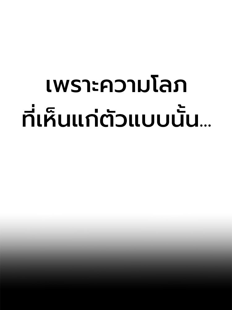 เกมพิชิตคนพาล - หน้า 192