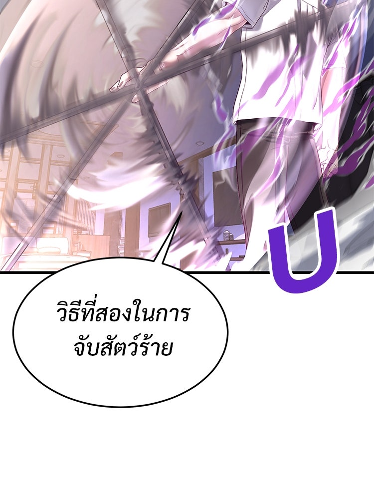 เกมพิชิตคนพาล - หน้า 2